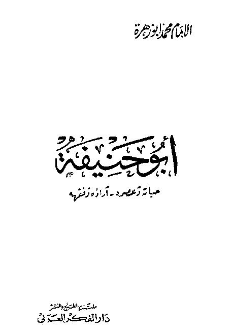 مكتبة الشيخ محمد أبو زهرة Matnawi Free Download Borrow And Streaming Internet Archive